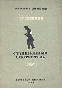 Правильно ли поступила дуня в рассказе станционный смотритель